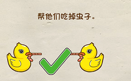 脑洞先生第14关攻略  帮他们吃掉虫子