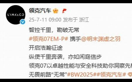 《明末：渊虚之羽》攻略——联动领克汽车 酷炫痛车亮相
