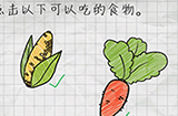 最囧游戏4第9关攻略  点击以下可以吃的食物