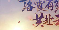 倩女幽魂3.0版本宣传片重磅发布，9月28日与你相约！