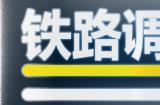 90%特别好评《铁路调度模拟器》将于2.22结束抢先体验正式推出