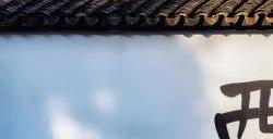 《轩辕传奇3》端游周年庆新服“西溪且留下”正式开服
