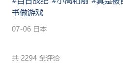 小高和刚表示有意和《第五人格》联动：麻烦联系下官方！