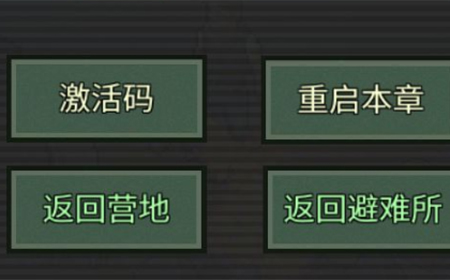像素危城怎么快速会避难所营  快速返回避难所营地方法