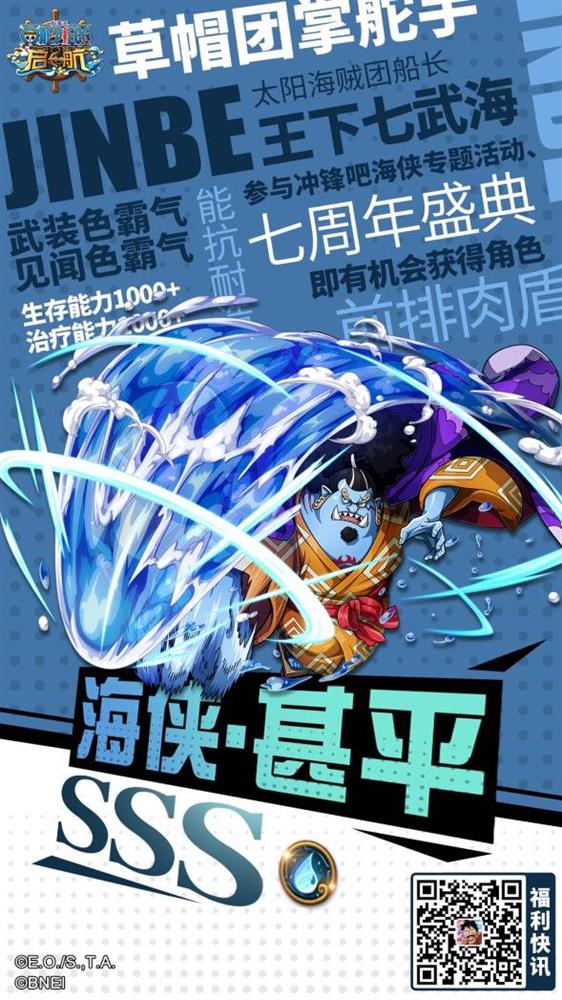 《航海王 启航》7周年重磅巨献——SSS 海侠·甚平参上！
