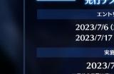 《碧蓝幻想Versus Rising》PS5/PS4在线B测7月开启