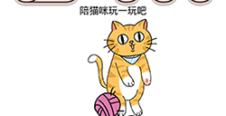 脑洞我最大第47关攻略  陪猫咪玩一玩吧