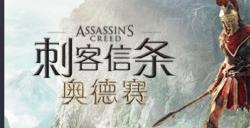 Steam全新特惠活动开启 《刺客信条》全系列参与打折