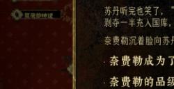 《苏丹的游戏》角色入队条件分享