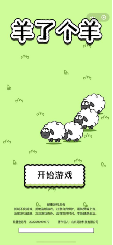 小游戲也能有大作為,《羊了個羊》強勢刷屏海外社交平臺