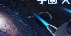 世纪天成将在2024 ChinaJoy BTOC互动娱乐馆再续精彩！