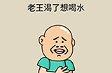 疯狂最强脑洞游戏第5关攻略  老王渴了想喝水