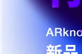 阿里领投！吴德周创业品牌ARknovv将推出可戴出门的AR眼镜
