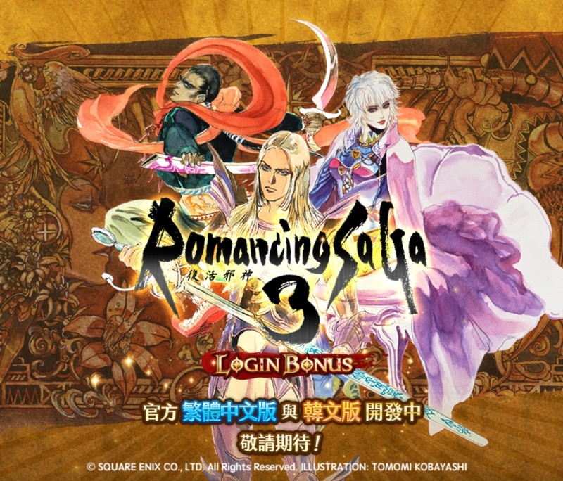 《复活邪神3》PS4／NS繁中版确定推出