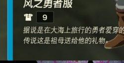 塞尔达传说王国之泪风之勇者套在哪获取 王国之泪风之勇者套装位置