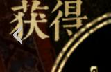 《苏丹的游戏》命运商店各项解锁内容性价比介绍