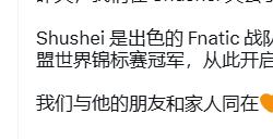 LOL世界冠军上单逝世 全球电竞社区深切悼念！
