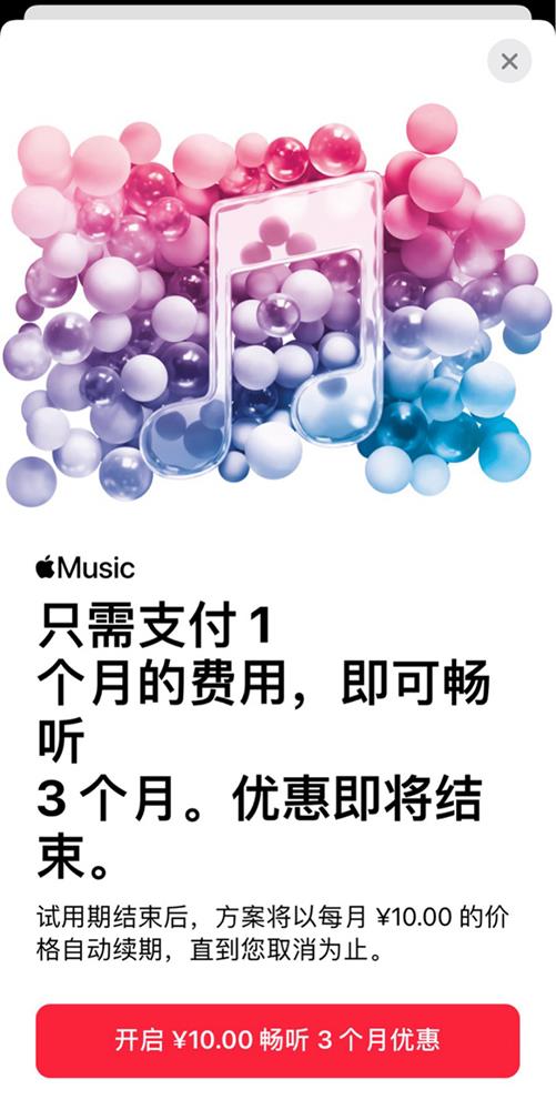 Apple Music 国区开启优惠.jpg
