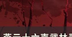 《燕云十六声》何日归家怎么做 武林录探索何日归家任务攻略