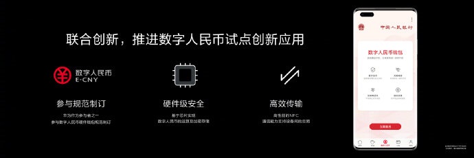 华为 Mate 40/Pro 系列首款支持数字人民币硬件钱包