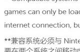 任天堂官网有细节 老游戏或迎来Switch2增强版