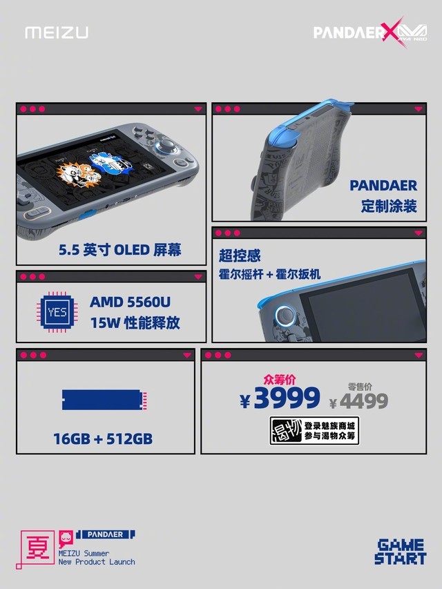 魅族发布Windows掌机 3999元 