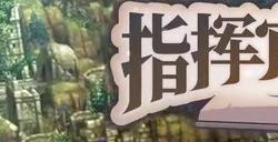 《圣兽之王》“交流心得篇”预告 3月8日发售