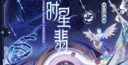 典藏上新《决战！平安京》全新典藏皮肤正式上线