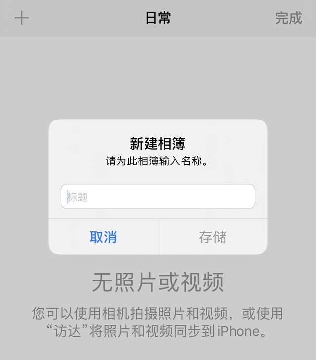 教你一个快速整理iPhone相册技巧-9.jpg