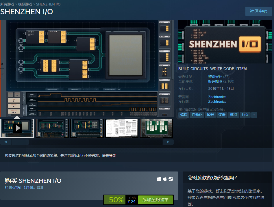 Steam《深圳I/O》半价限时促销
