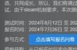 《东方：平野孤鸿》8月12日将开启“国风与共鸣”限量测试