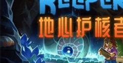 地心护核者npc怎么入住 地心护核者npc入住条件