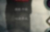 影之刃3真武诛邪在哪
