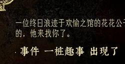 《苏丹的游戏》同时招募芮尔和奈布哈尼方法介绍