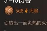 博德之门3火墙术强度分析