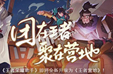 王者营地营地在线是什么意思  营地在线退出还可以在线吗