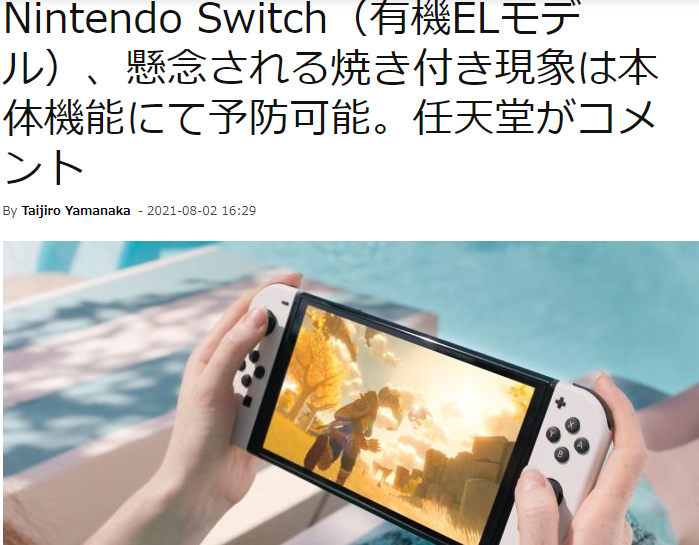 任天堂提醒新型Switch屏幕会有残像问题 预防方法不难
