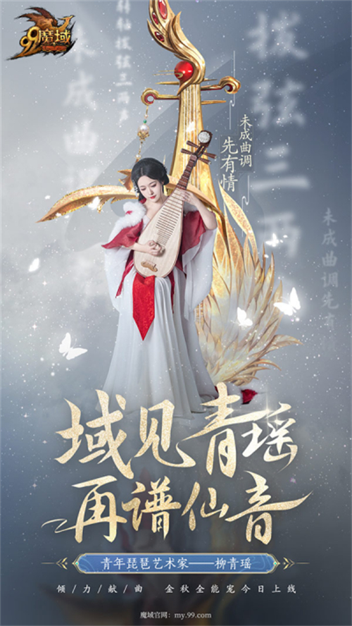 9.27 重点 青年琵琶艺术家柳青瑶献曲金秋全能宠，落雁风华·昭君今日上线！539.jpg