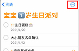 习惯用iPhone提醒事项的这个功能可以用上了
