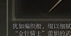 《艾尔登法环》dlc蕾妲的剑获得方法