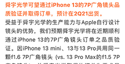 郭明錤透露新款iPhone继续升级光圈以及Pro支持120Hz