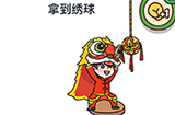烧脑大师脑洞我最大春节第4关攻略  拿到绣球