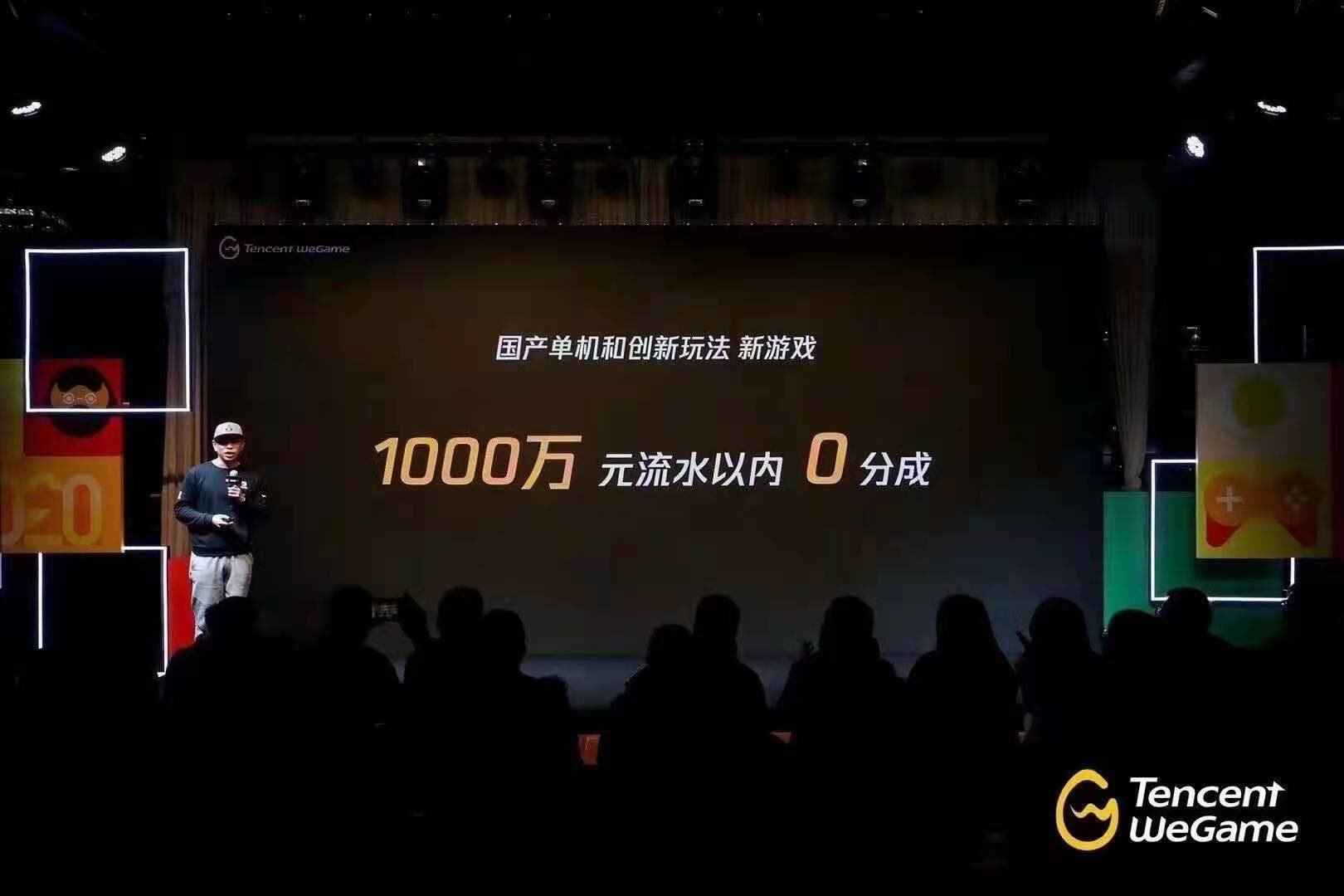 腾讯WeGame国产单机千万收入以内零分成