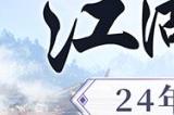 江湖新展望《剑侠世界：起源》制作人曝24年规划！