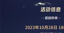 王者荣耀八周年共创之夜什么时候开始 八周年共创之夜演出活动时间介绍