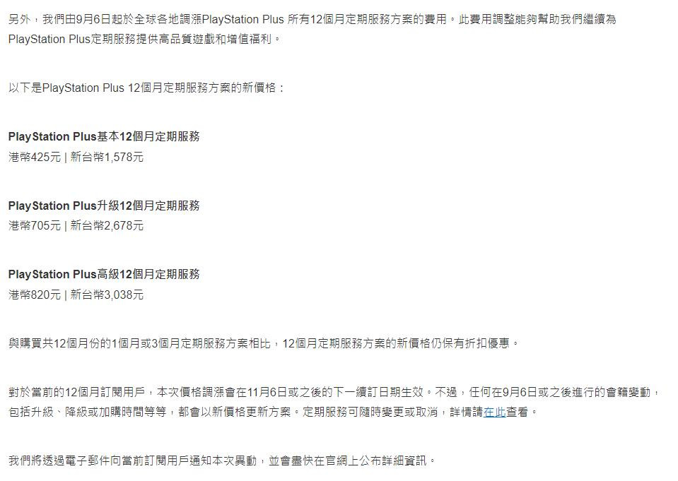 PS+九月会免游戏阵容 港服会员9月6日起涨价