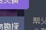 《多洛可小镇》帕伊雅委托任务攻略分享