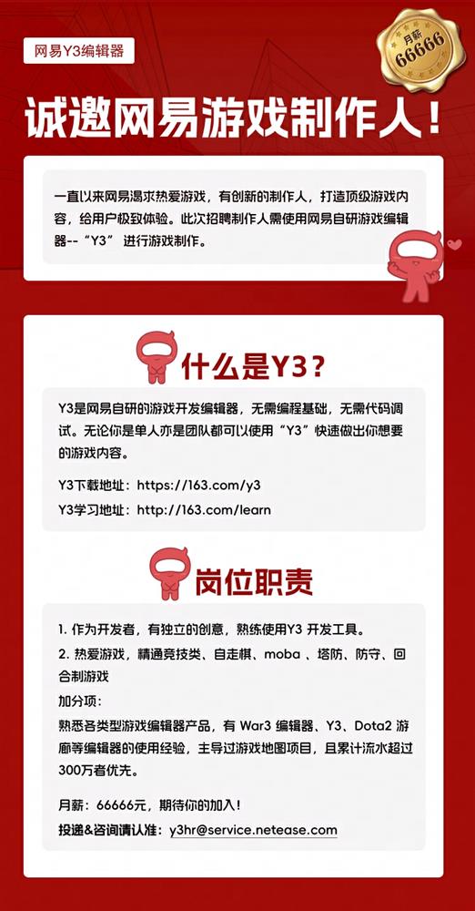 网易游戏制作人招募计划！.jpg