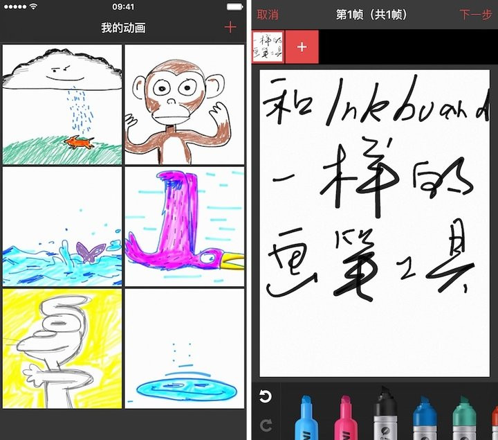 应用日推荐  画个会动的涂鸦《Animatic by Inkboard》