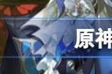 原神那维莱特什么时候出 那维莱特卡池上线时间